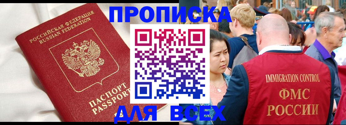 прописка для школы в Заинске