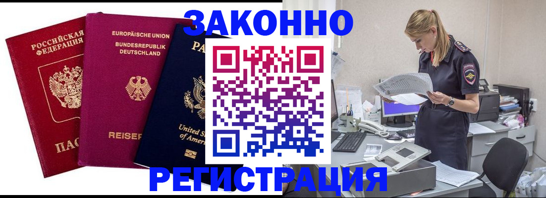 временная регистрация недорого в Заинске