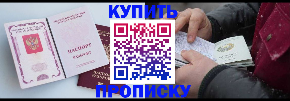 прописка в Заинске